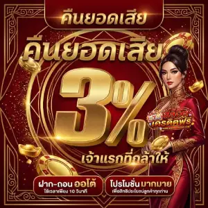 เครดิตฟรี สมาชิกใหม่ ล่าสุด