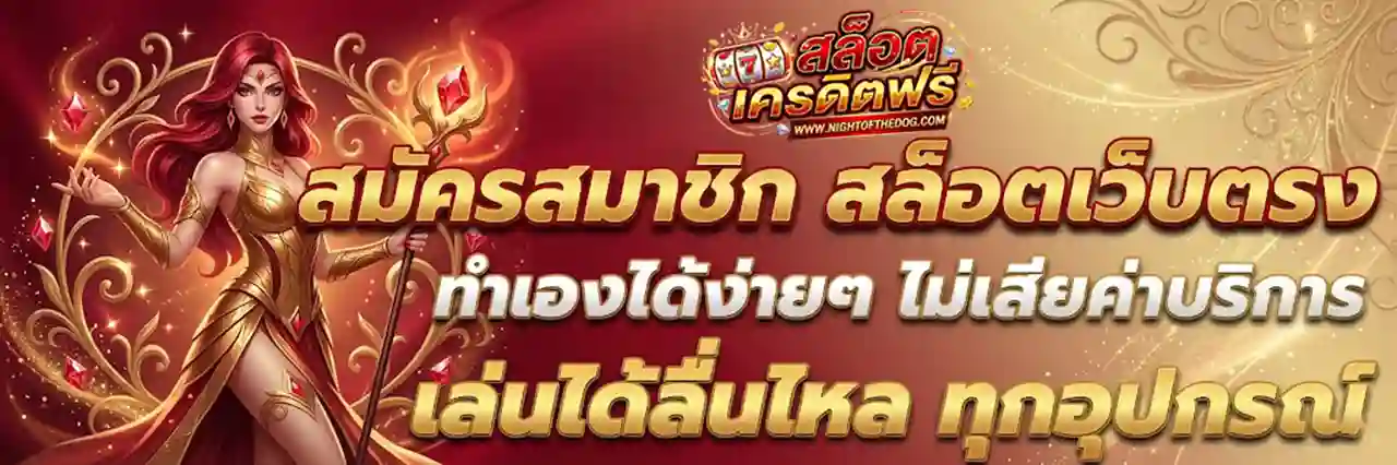 สล็อต ออโต้