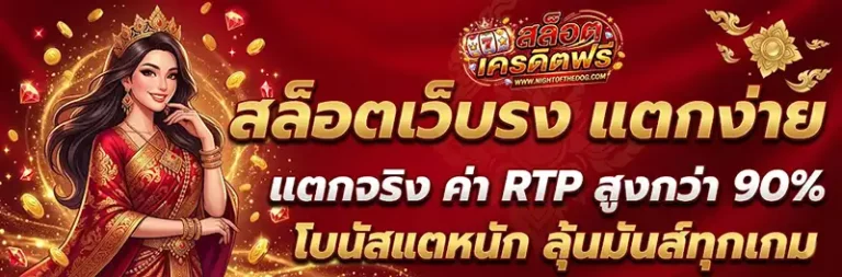 สล็อต เว็บตรง