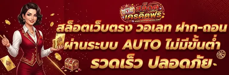 สล็อตวอเลท